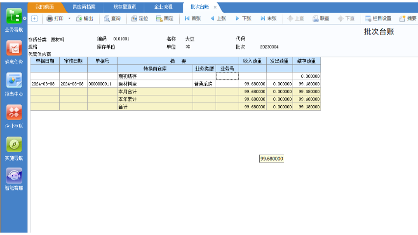 鹤岗总账管理系统U8软件服务会计核算