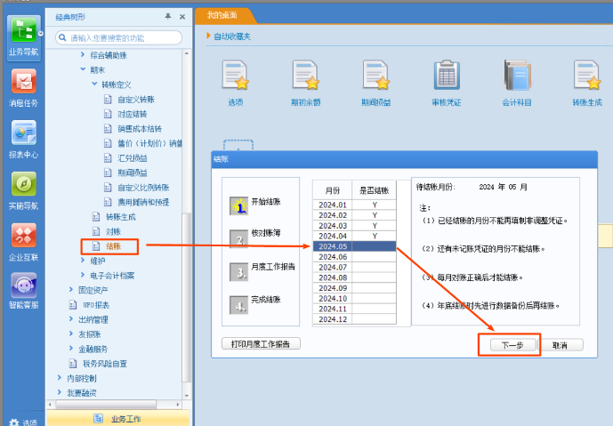 黑龙江采购管理系统财务软件服务商