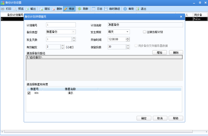 海伦核算系统财务软件厂家供应