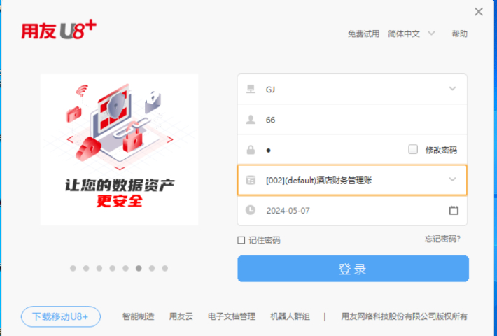 大庆销售管理系统财务软件服务商,财务软件