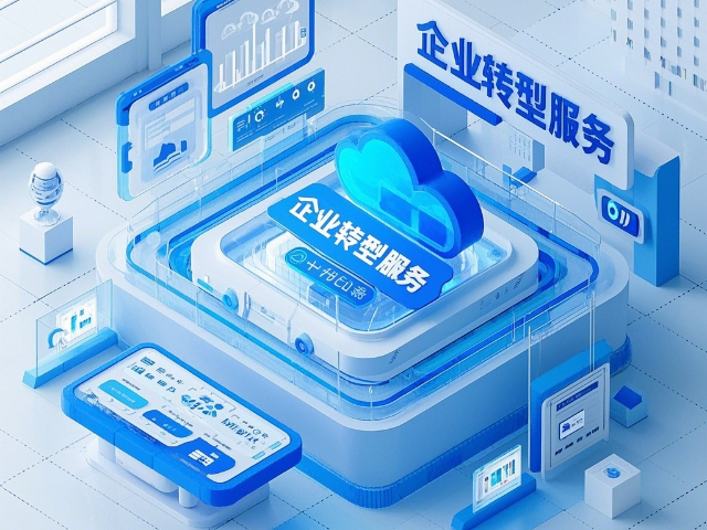 肥城數(shù)字化企業(yè)轉(zhuǎn)型案例 服務(wù)至上 云朵云供應(yīng)