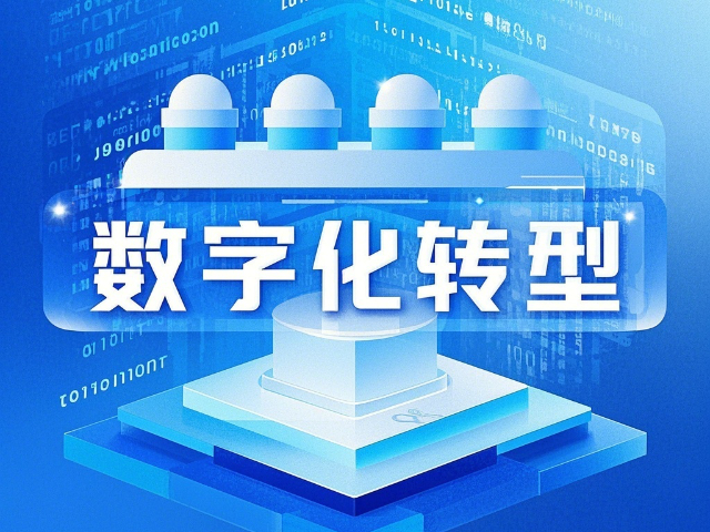 寧陽智能化數(shù)字化企業(yè)轉(zhuǎn)型服務(wù)電話 歡迎咨詢 云朵云供應(yīng)