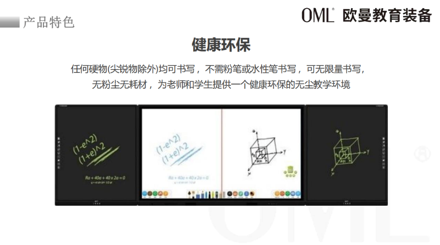 江西教學(xué)無塵黑板無塵智慧黑板廠家價(jià)格 信息推薦 中山市歐曼教育裝備供應(yīng)