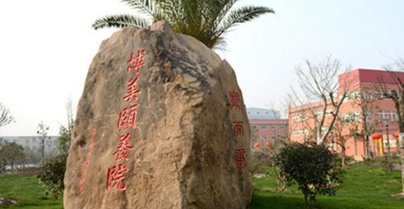寧波鄞州博美頤養(yǎng)院