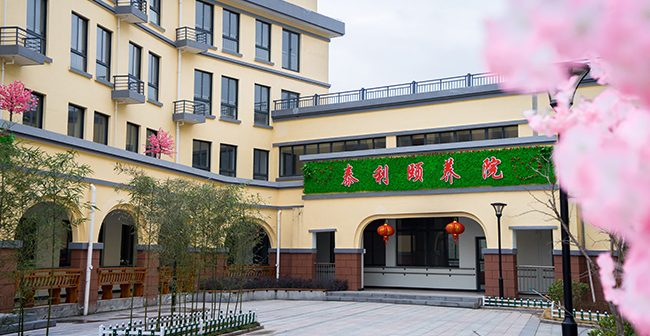 泰利頤養(yǎng)院