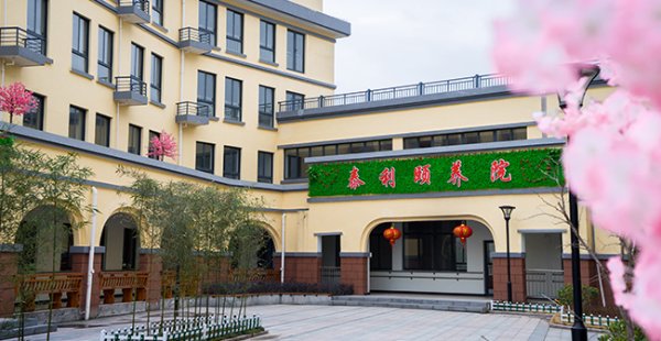 泰利頤養(yǎng)院