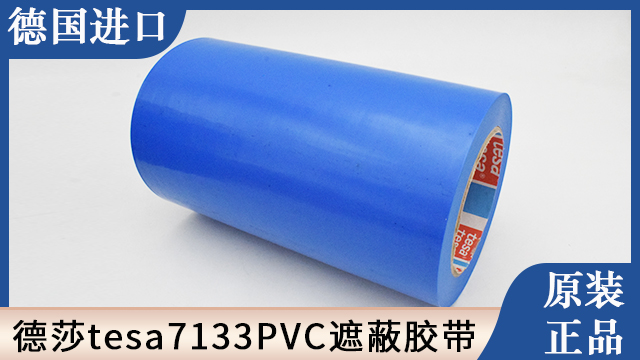 南通德莎4124PVC膠帶廠家 昆山鉆恒電子科技供應(yīng)