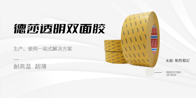 德莎60996雙面膠批發(fā) 昆山鉆恒電子科技供應(yīng)