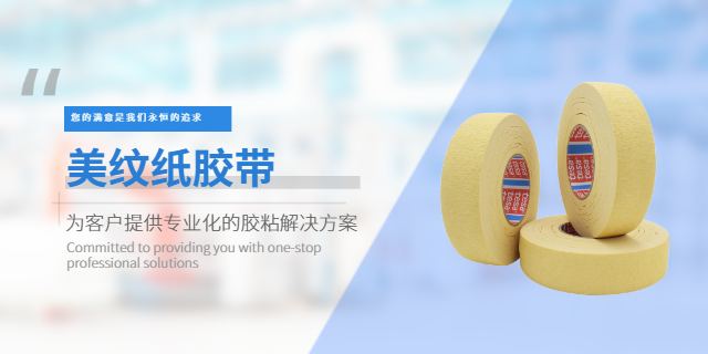 嘉興德莎4333美紋紙報(bào)價(jià) 昆山鉆恒電子科技供應(yīng)