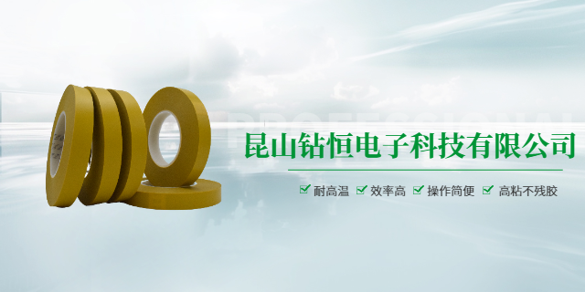 北京附著力PVC膠帶價(jià)格 昆山鉆恒電子科技供應(yīng)