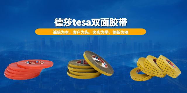 德莎4940双面胶可模切