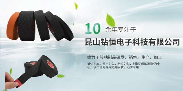 福州線(xiàn)束固定布基膠帶生產(chǎn)廠(chǎng)家 昆山鉆恒電子科技供應