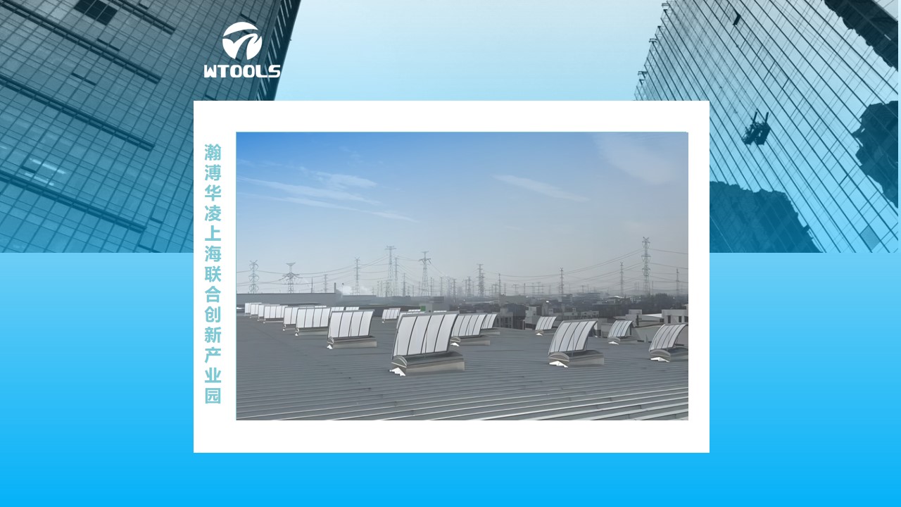 瀚溥-華菱（上海）聯合創新產業園