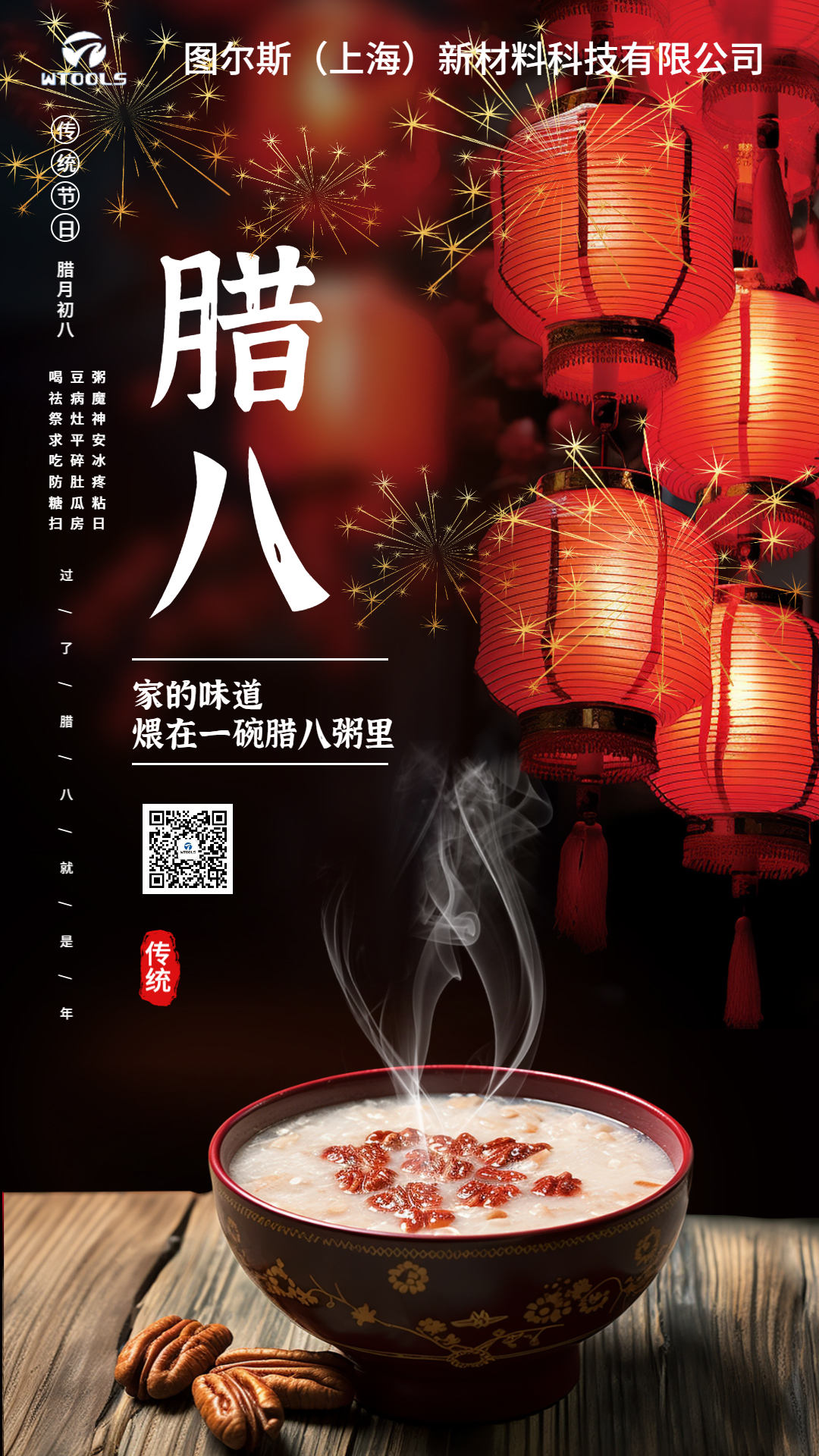 歲末溫粥，熙暖如年，愿你我平安喜樂，萬事“粥”全