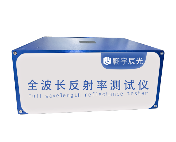全光波長反射率測試儀