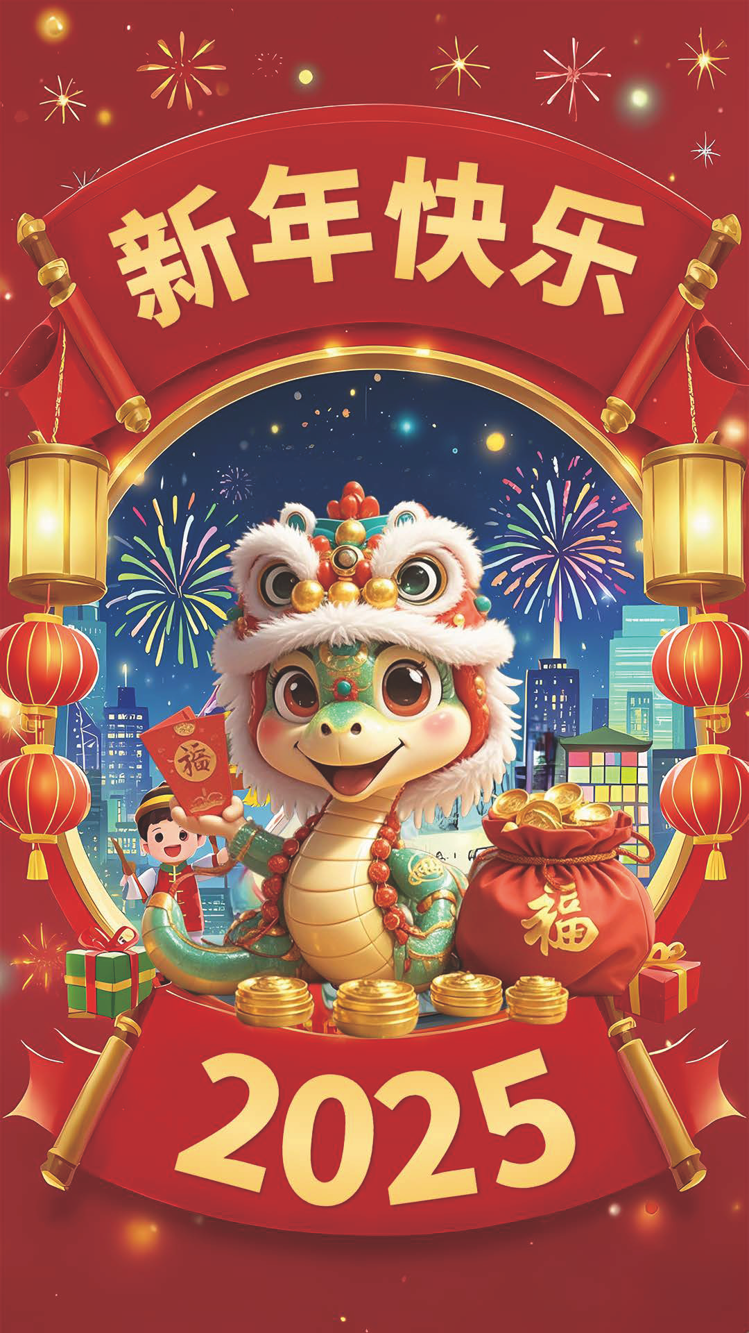 新年快樂
