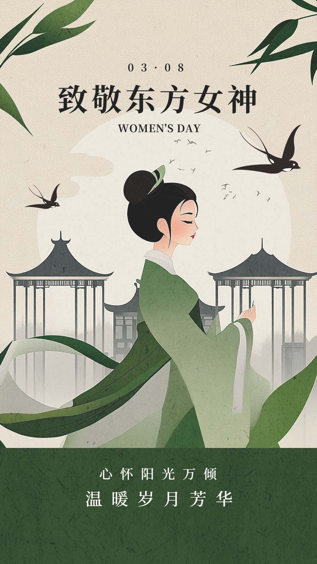 三八婦女節(jié)