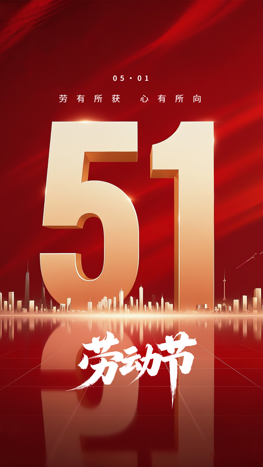 五一勞動(dòng)節(jié)