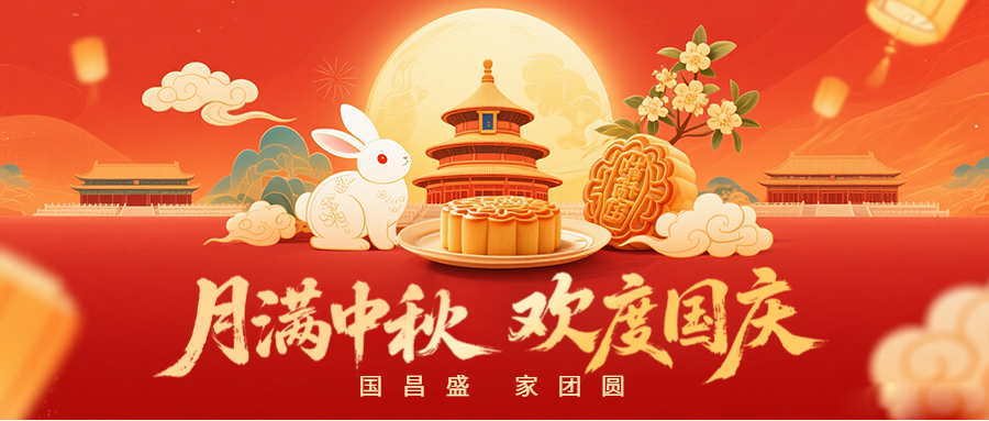 中秋佳節(jié) 中秋佳節(jié)