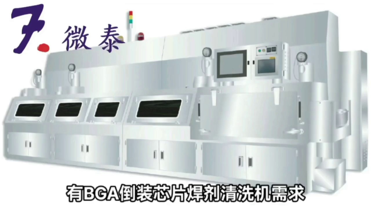 上海晶圆级倒装芯片焊剂清洗机水洗设备,清洗机