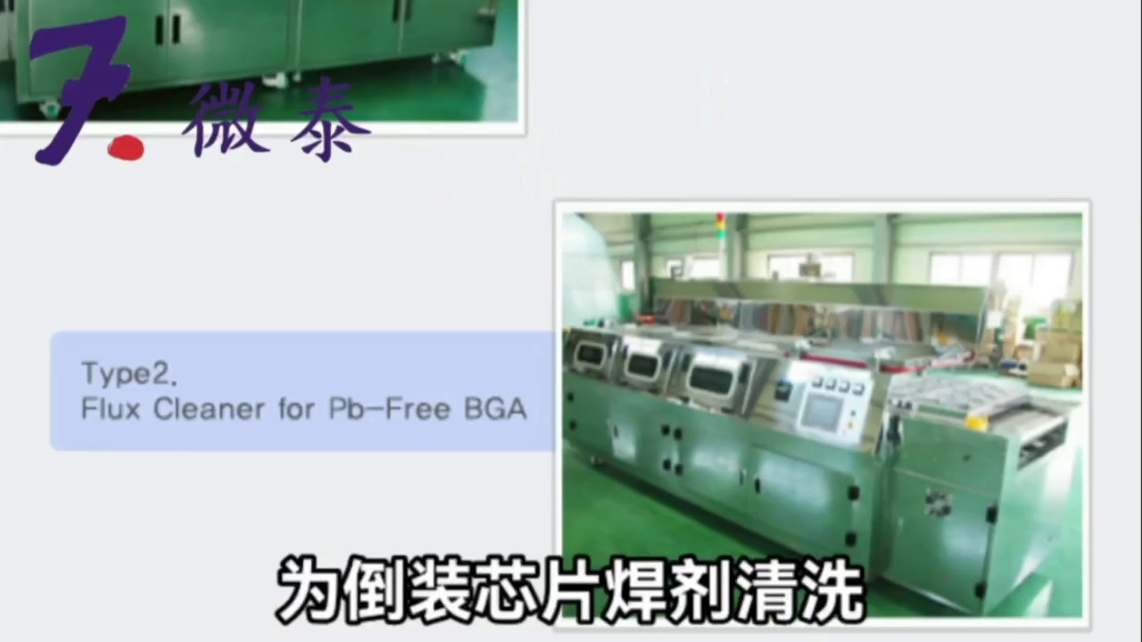 BGA植球焊剂清洗机水洗机,清洗机