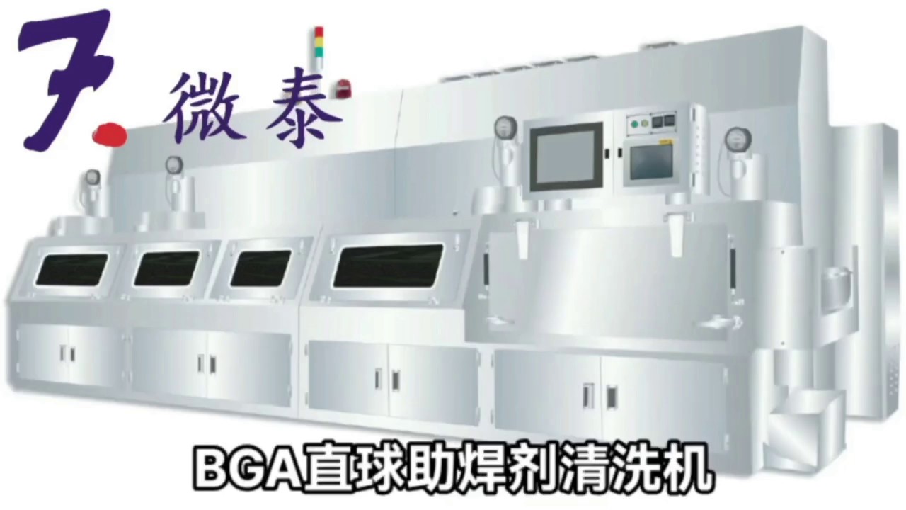 山东晶圆级倒装芯片焊剂清洗机水洗机,清洗机