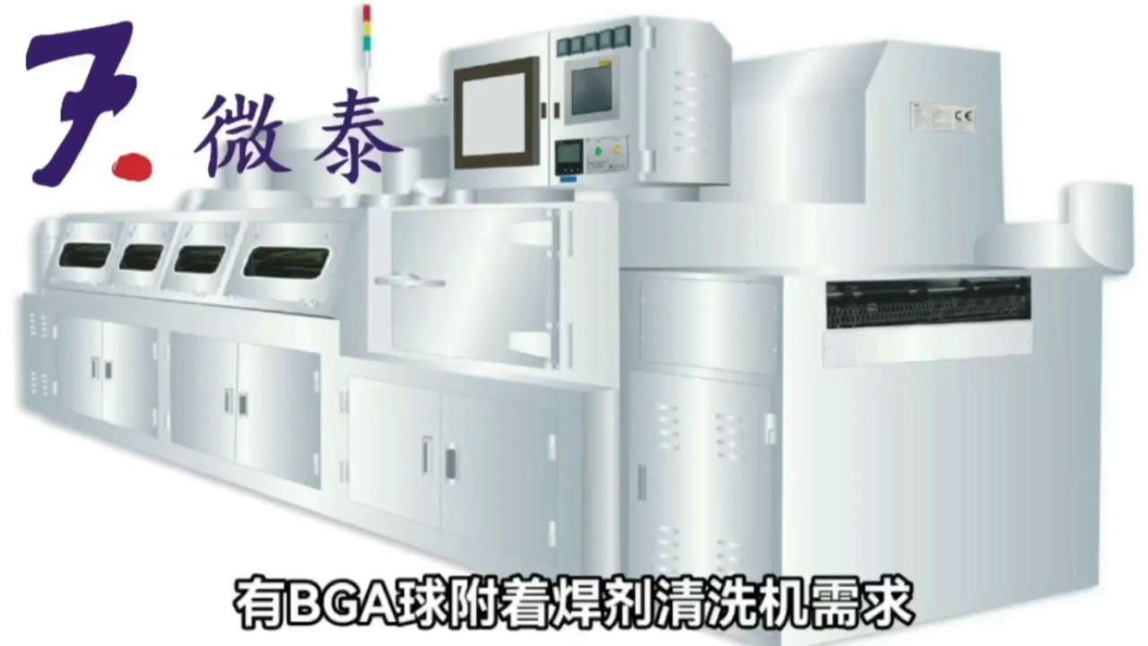 東莞BGA植球錫膏清洗機(jī)水洗設(shè)備,清洗機(jī)