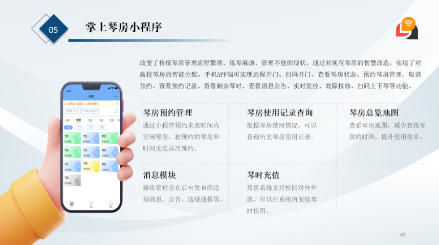 上海產(chǎn)教融合背景下的琴房預(yù)約管理系統(tǒng)功能模塊清單 歡迎來電 杭州熠品智能科技供應(yīng)