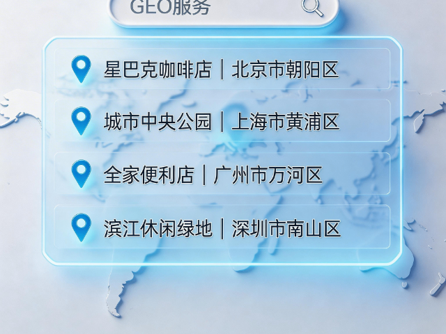 中小企业GEO服务联系电话