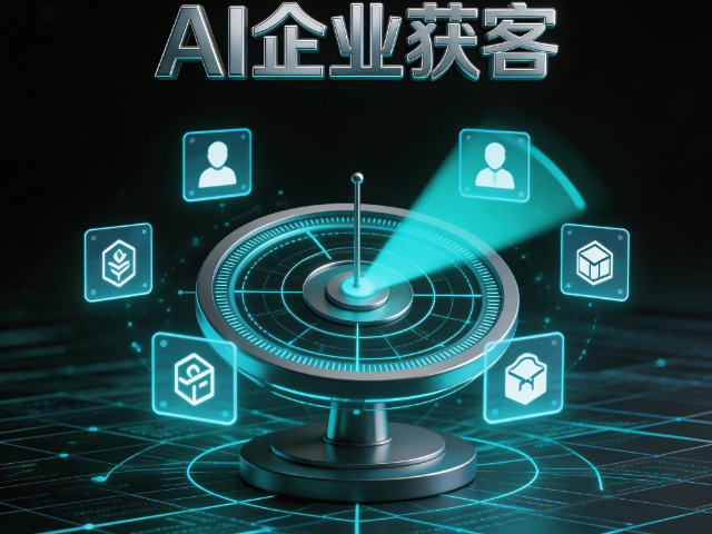 徐州本地AI企业获客获客,AI企业获客