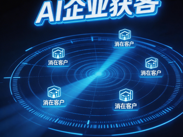 淮安AI企业获客合作,AI企业获客