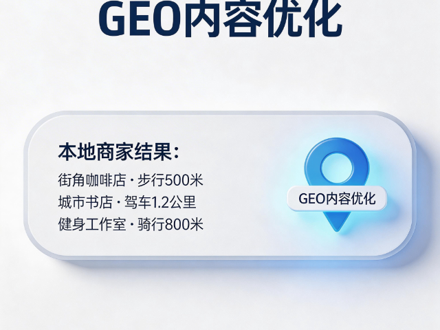 江苏制造业GEO内容优化商家合作渠道,GEO内容优化