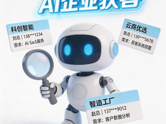 江苏餐饮品牌AI企业获客商家合作渠道,AI企业获客