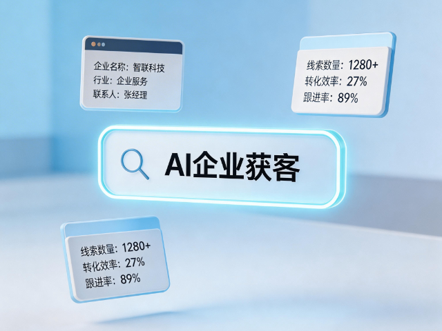 江苏连锁门店AI企业获客排行,AI企业获客