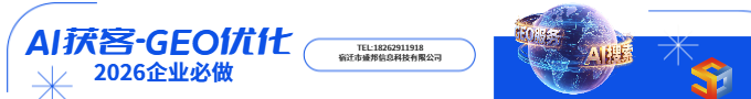 GEO优化