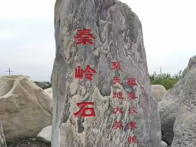 西安抗风化秦岭石售后好的厂家