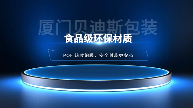 福建防尘POF收缩膜厂家直供,POF收缩膜