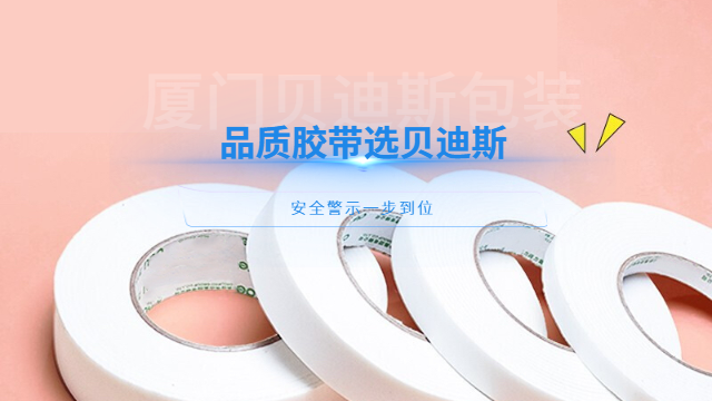 泉州耐用警示胶带整卷批发,警示胶带