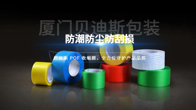 福建塑封POF收缩膜,POF收缩膜