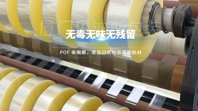 福建包装POF收缩膜厂家,POF收缩膜
