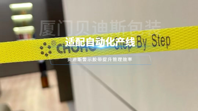 泉州耐用警示胶带整卷批发