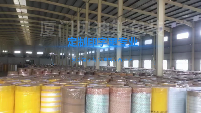 漳州环保警示胶带快递打包,警示胶带