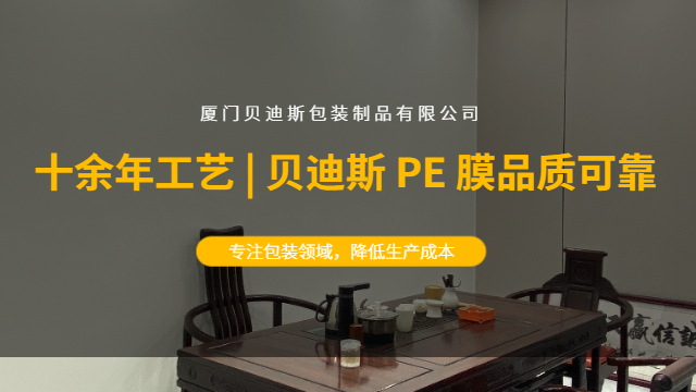 龙岩高韧性PE膜货源,PE膜