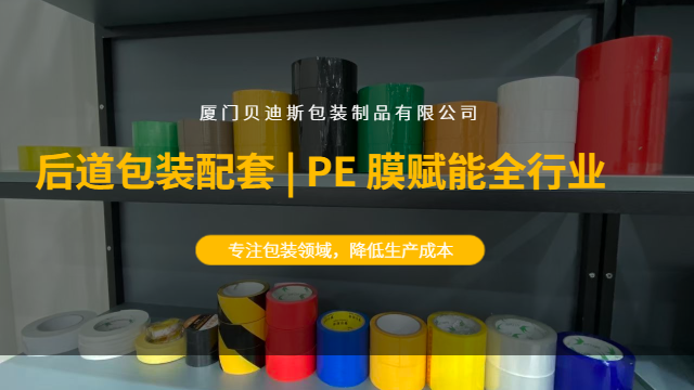 龙岩筒料PE膜可分切,PE膜