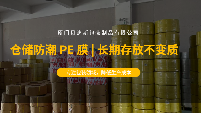 福建仓储PE膜批发,PE膜