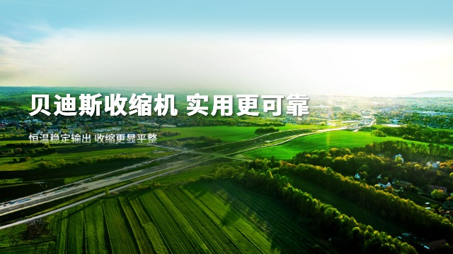 三明定制收縮機(jī)報(bào)價(jià) 廈門貝迪斯包裝制品供應(yīng)