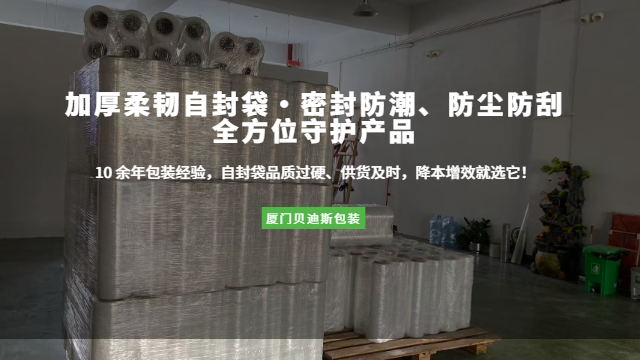 厦门卷装自封袋价格,自封袋