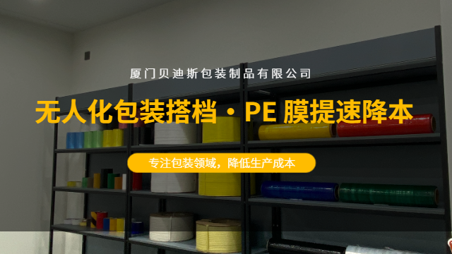 泉州仓储PE膜批发,PE膜