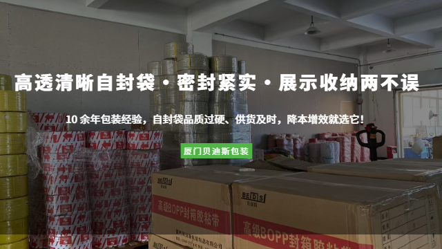 漳州礼盒自封袋现货供应,自封袋