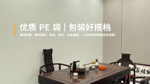 龙岩收纳PE袋价格,PE袋